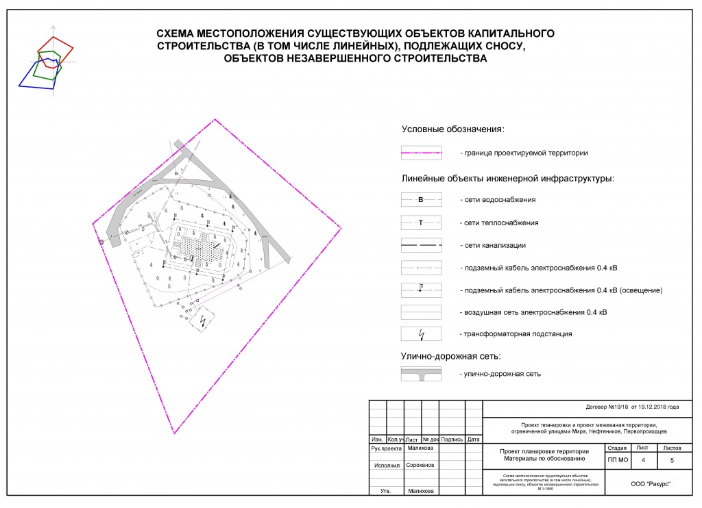 Схема местоположения существующих объектов капитального строительства (в том числе линейных), подлежащих сносу, объектов незавершенного строительства	